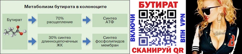 Купить закладки  Нижнекамск  Бутират Butirat 